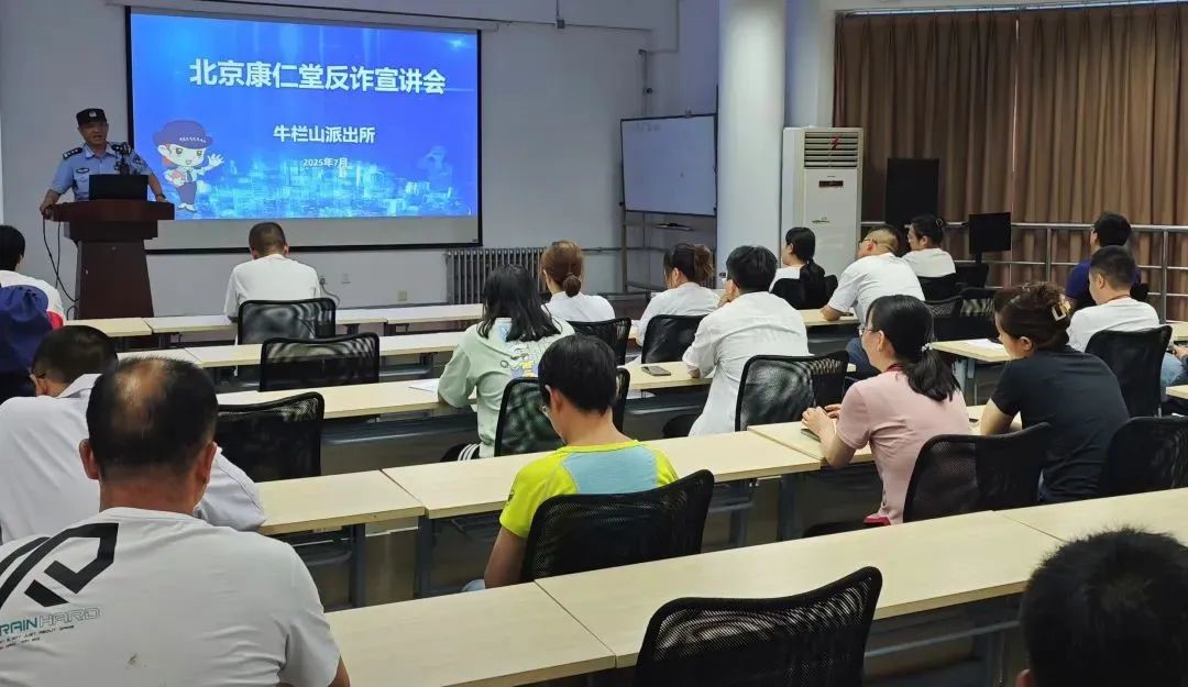 北京康仁堂藥業(yè)有限公司開展反詐宣傳活動(dòng)